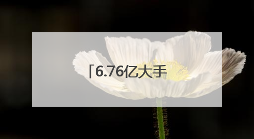 6.76亿大手笔！四川一上市国企，拟收购泸州弘盛100%股权