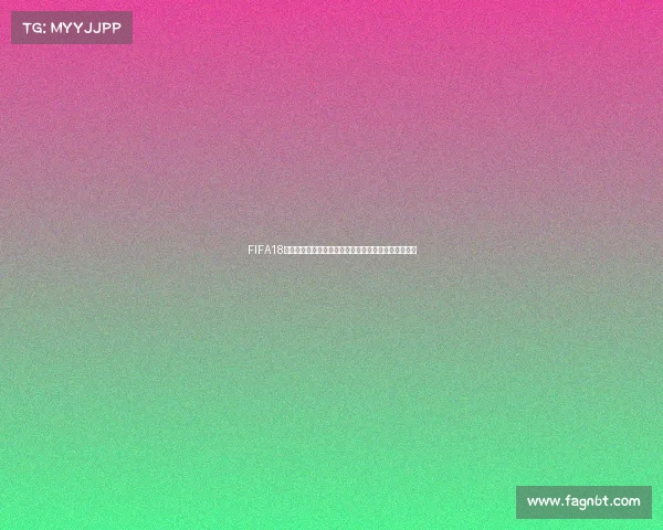 FIFA18游戏如何更新世界杯模式最新教程详解攻略大全全指南